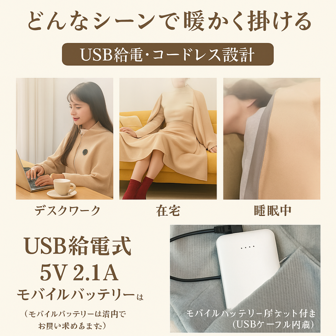 No.1 人気!FuyuOne™ USB加熱ショール