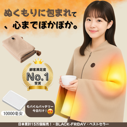 No.1 人気！FuyuOne™ USB加熱ショール